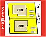 間取り：本物件は2号棟です♪