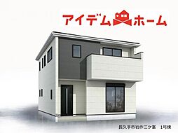 長久手市岩作三ケ峯　1号棟