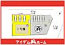 間取り：本物件は1号棟です♪