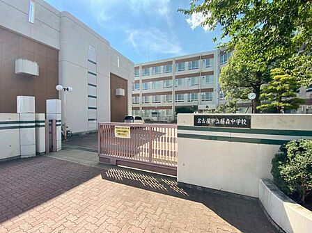 名古屋市立藤森中学校(590m)