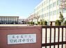 周辺：名古屋市立日比津中学校（1200m）