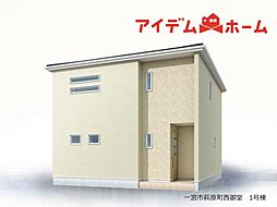 一宮市萩原町西御堂 全3棟 1号棟