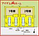 間取り：1号棟　配置図