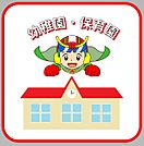 幼稚園、保育園「太陽の子南麻布保育園まで255m」