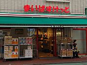 スーパー「まいばすけっと旗の台店まで121m」