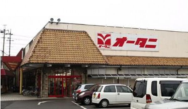 画像26:スーパーオータニ雀宮店(スーパー)まで1321m
