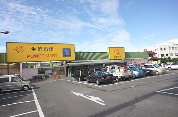 画像26:パワーマート新町店(スーパー)まで428m