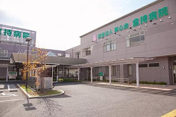 画像30:医療法人英心会倉持病院（インターパーク）(病院)まで567m