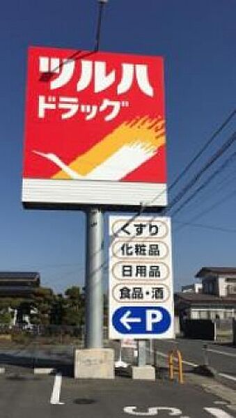 画像29:ツルハドラッグ宇都宮簗瀬店(ドラッグストア)まで789m