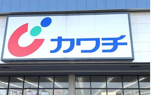 画像29:カワチ薬品若松原店(ドラッグストア)まで1727m