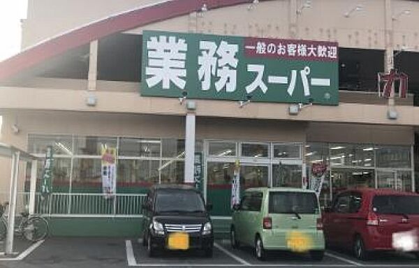 画像26:業務スーパー鶴田店(スーパー)まで1255m