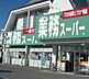 周辺：業務スーパー戸祭店(スーパー)まで1407m