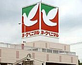 ヨークベニマル若松原店(スーパー)まで2165m