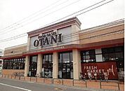 フードオアシスOTANI一の沢店(スーパー)まで1330m