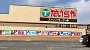 たいらや宝木店(スーパー)まで884m