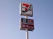 セブンイレブン上三川役場前店(コンビニ)まで274m
