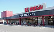 かましん雀宮店(スーパー)まで576m