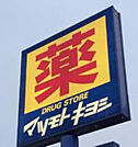 マツモトキヨシ宇都宮雀の宮店(ドラッグストア)まで666m