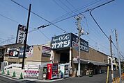 その他「スーパーオオジ西難波店まで270m」