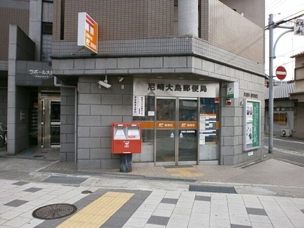 郵便局「尼崎大島郵便局まで184m」
