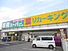 周辺：【スーパー】業務スーパーリカーキング愛川店まで6847ｍ