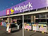 周辺：【ドラッグストア】Welpark(ウェルパーク)　津久井店まで470ｍ