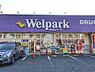 周辺：【ドラッグストア】Welpark(ウェルパーク)　八王子下恩方店まで161ｍ