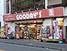 周辺：【ドラッグストア】グッデーズオダギリ相模原店まで358ｍ