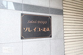 ソレイユ道後 501 ｜ 愛媛県松山市道後北代1丁目（賃貸マンション1LDK・5階・40.61㎡） その16