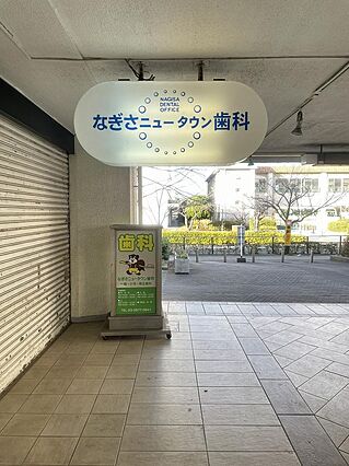 なぎさニュータ...