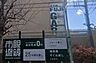 周辺：スーパー「富士ガーデンあざみ野店まで481m」