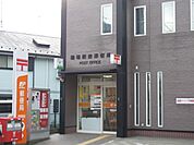 郵便局「踊場駅前郵便局まで980m」