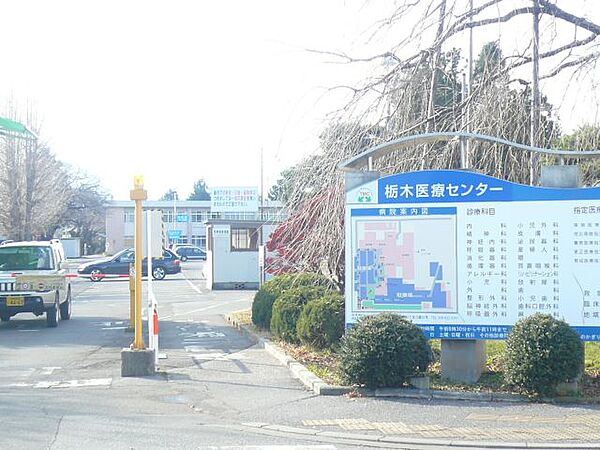 画像13:病院「国立病院機構栃木病院まで1300m」