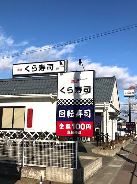 画像15:飲食店「くら寿司まで110m」