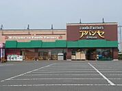 スーパー「アバンセまで1300m」
