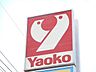 周辺：スーパー「ヤオコー前橋六供店まで697m」