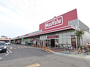 スーパー「マックスバリュまで249m」