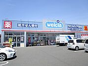 ドラッグストア 「ウエルシアまで190m」