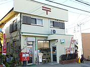 郵便局「町田南大谷郵便局まで740m」