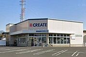 ドラッグストア 「クリエイトエス・ディー伊勢原石田店まで197m」
