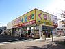周辺：どらっぐ ぱぱす 赤塚新町店（398m）