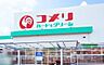 周辺：ホームセンター コメリハード＆グリーン二本松店　3642ｍ/車6分
