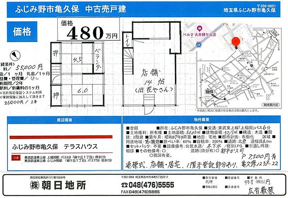 ふじみ野市亀久...