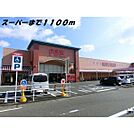 スーパー