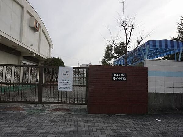 画像5:中学校「名古屋市立若水中学校まで1098m」