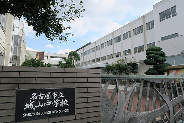 画像14:中学校「名古屋市立城山中学校まで273m」