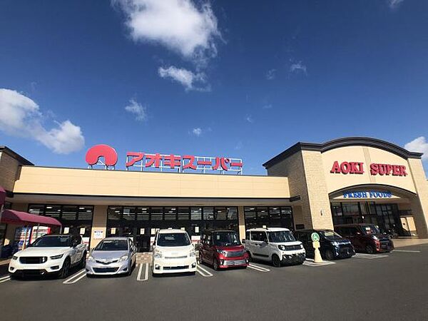 画像23:ショッピング施設「アオキスーパーまで520m」