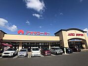 その他「アオキスーパーまで1300m」
