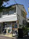 郵便局「稲葉地郵便局まで250m」