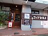 周辺：飲食店「コメダまで290m」